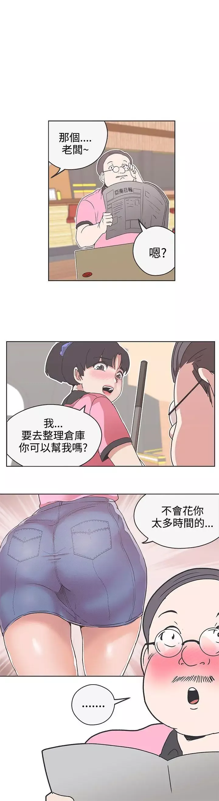 LOVE愛的導航G第32話