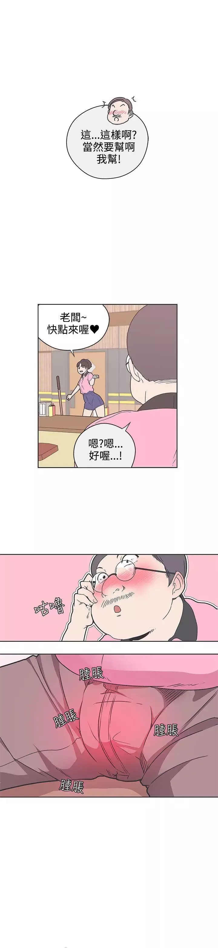 LOVE愛的導航G第32話