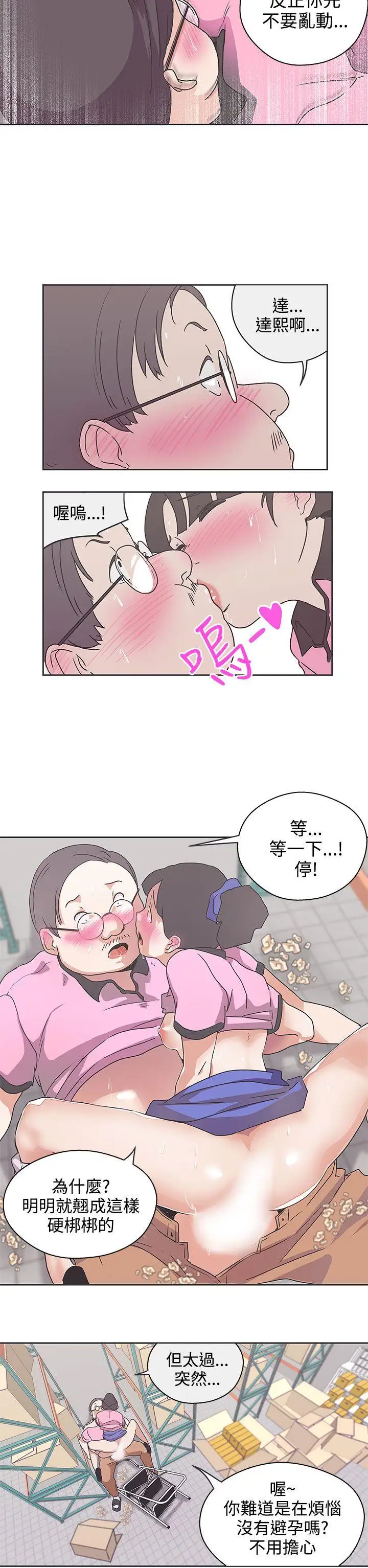 LOVE愛的導航G第33話