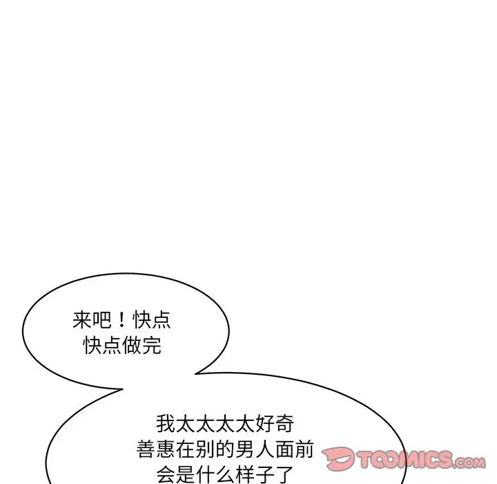 情迷研究室第4話