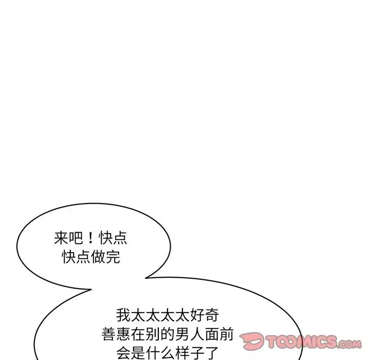 情迷研究室第4話