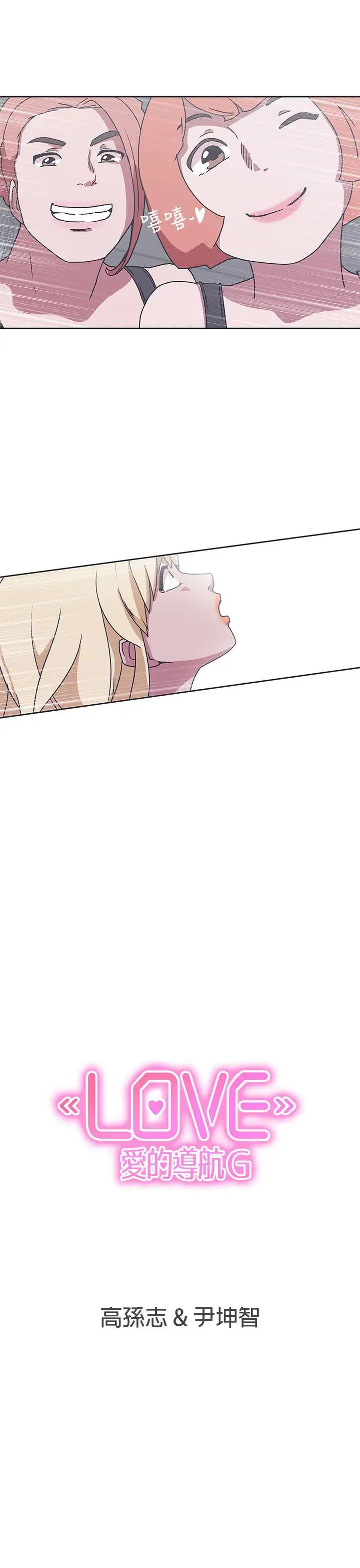 LOVE愛的導航G第33話