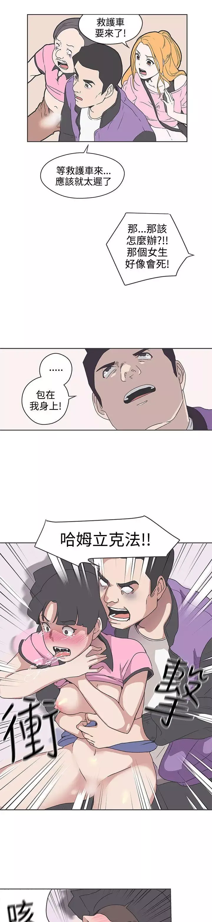LOVE愛的導航G第34話