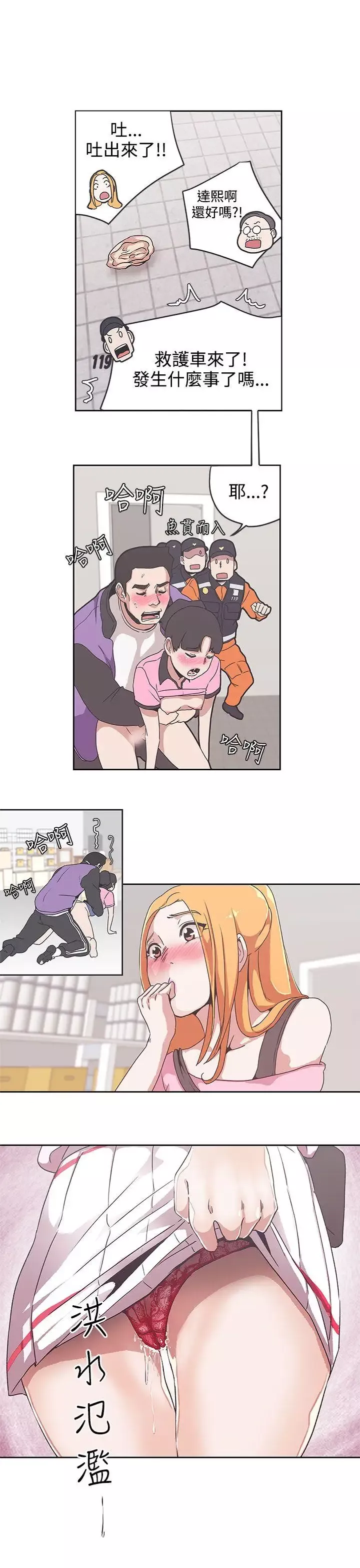LOVE愛的導航G第34話