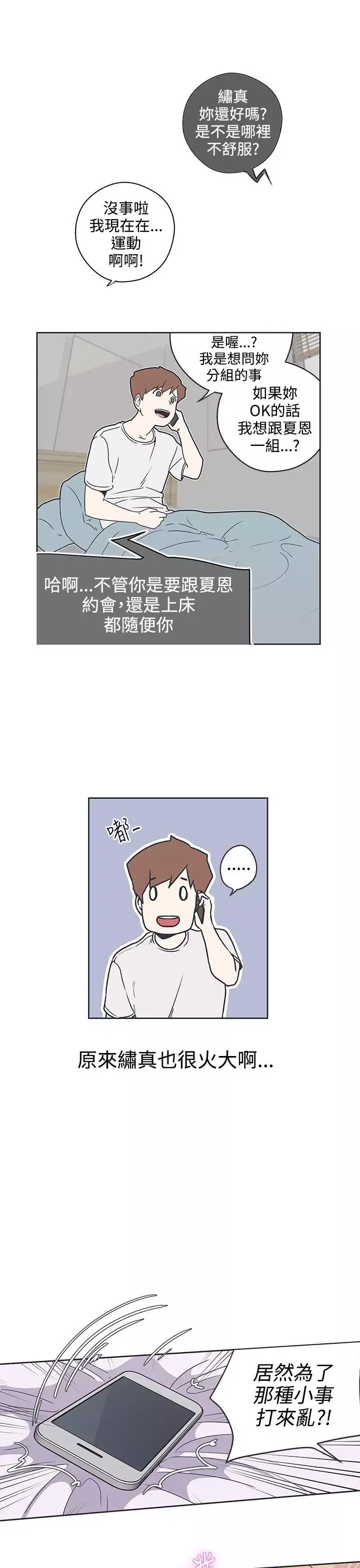 LOVE愛的導航G第34話