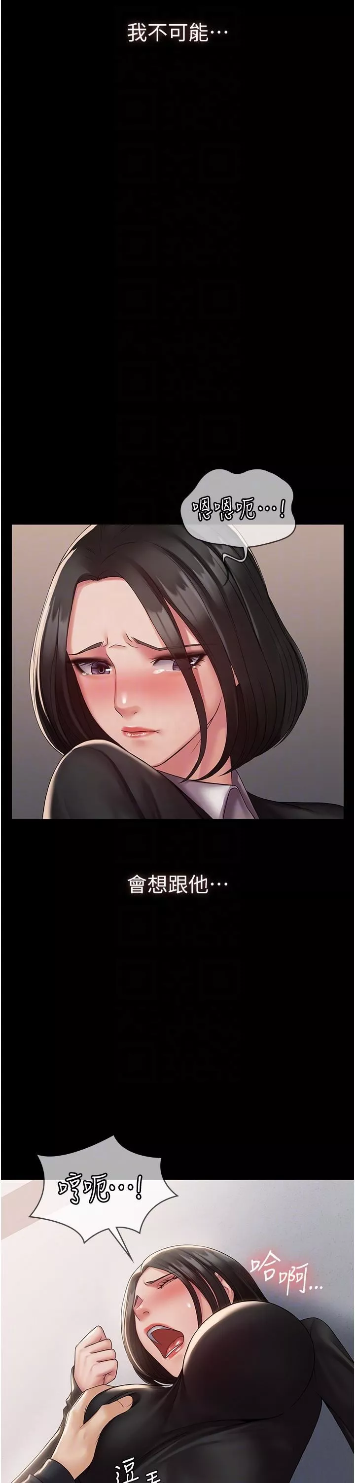 PUA完全攻略第13話-渴望被操的組長