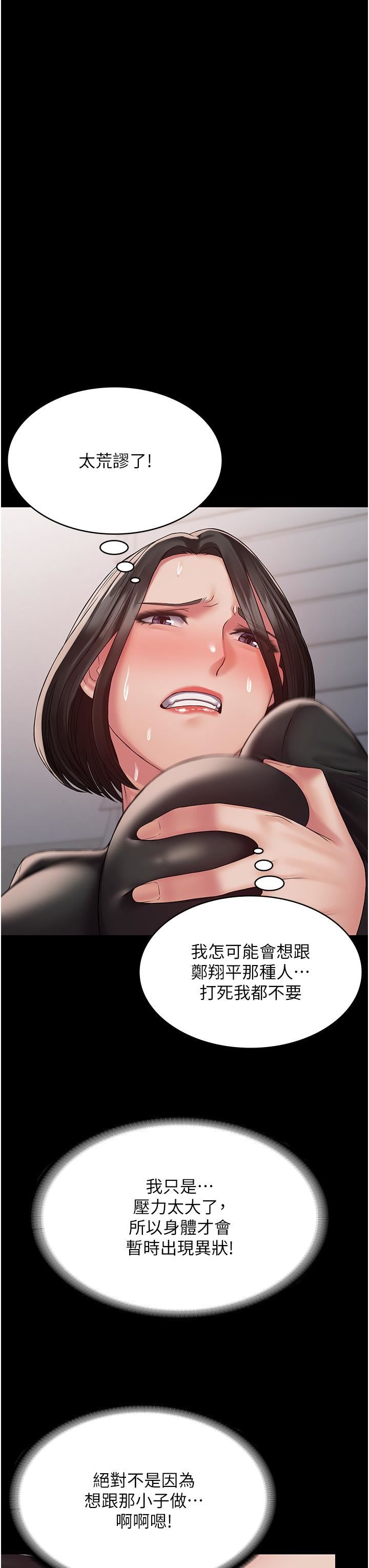 PUA完全攻略第13话-渴望被操的组长
