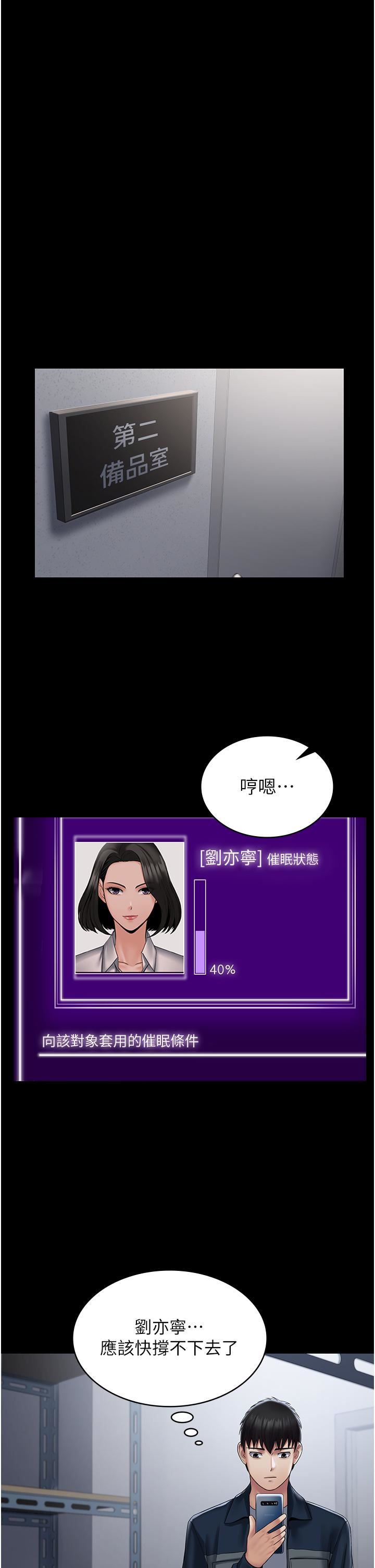 PUA完全攻略第13話-渴望被操的組長