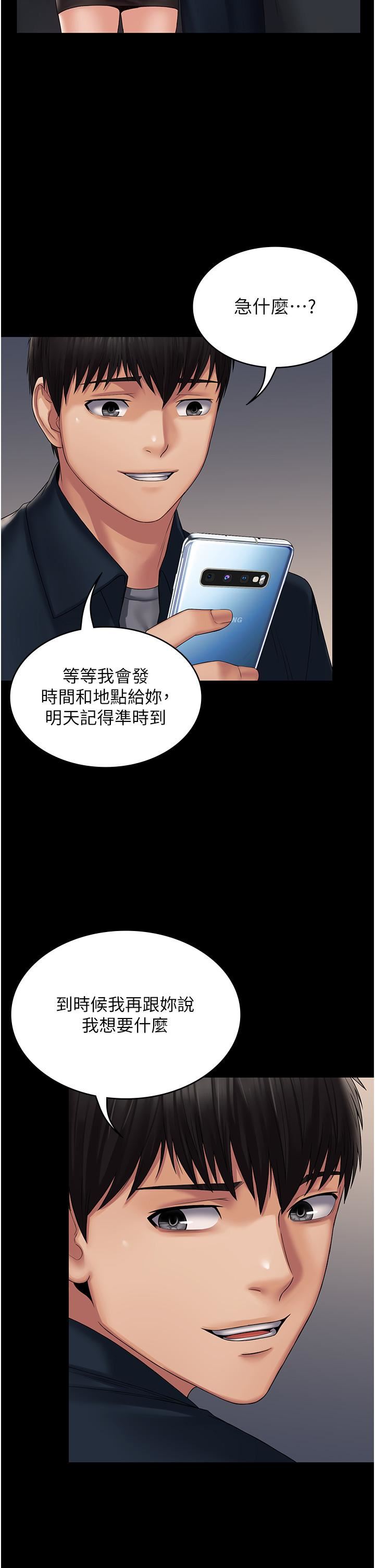PUA完全攻略第14話-組長，把衣服脫掉