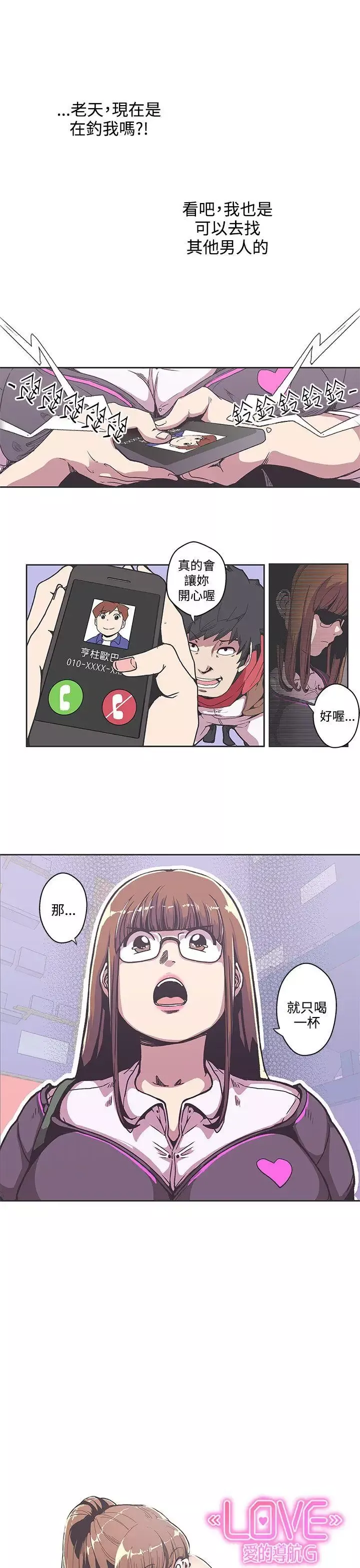 LOVE愛的導航G第36話