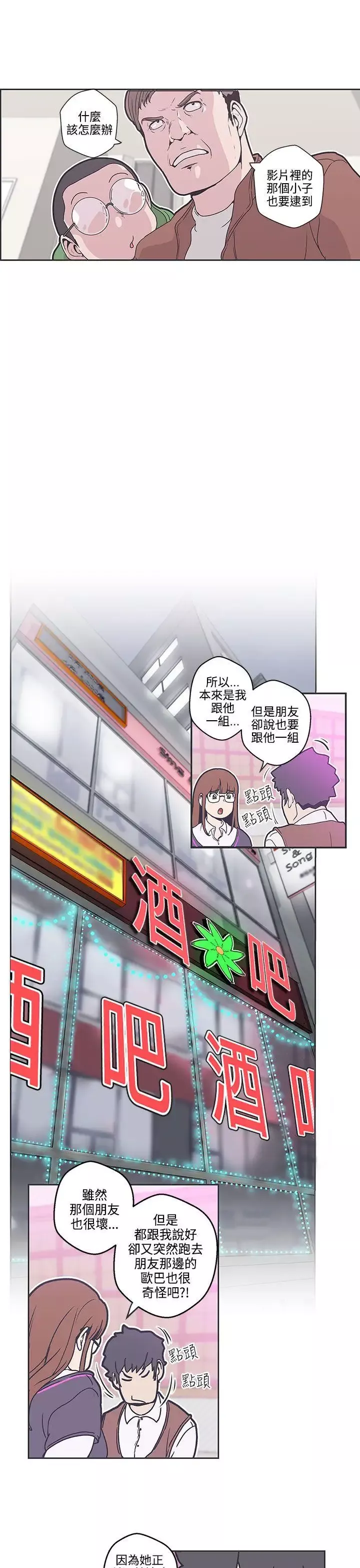 LOVE愛的導航G第36話