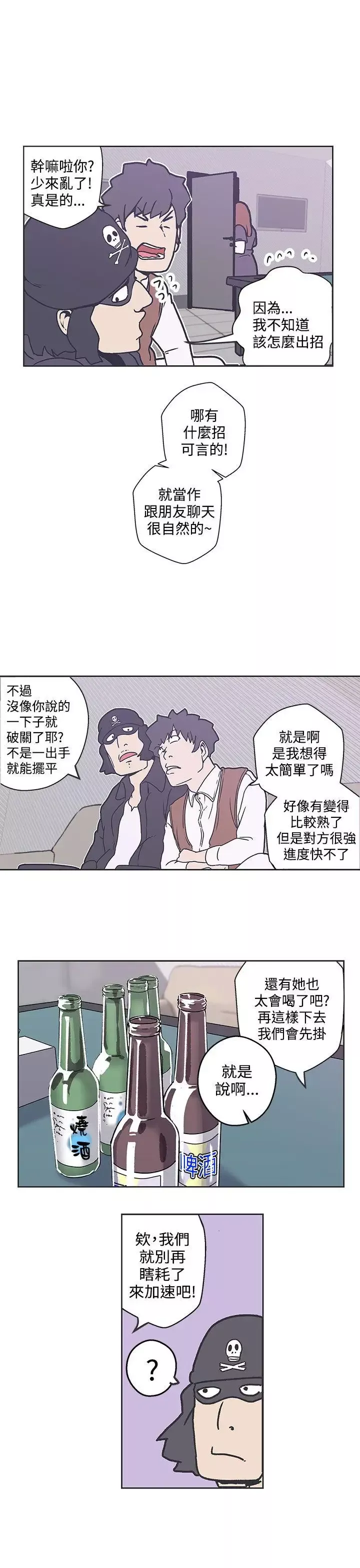LOVE愛的導航G第36話