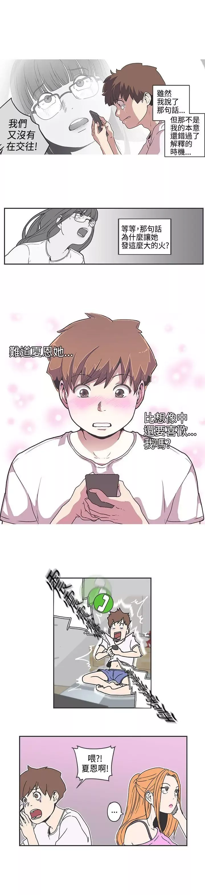 LOVE愛的導航G第37話