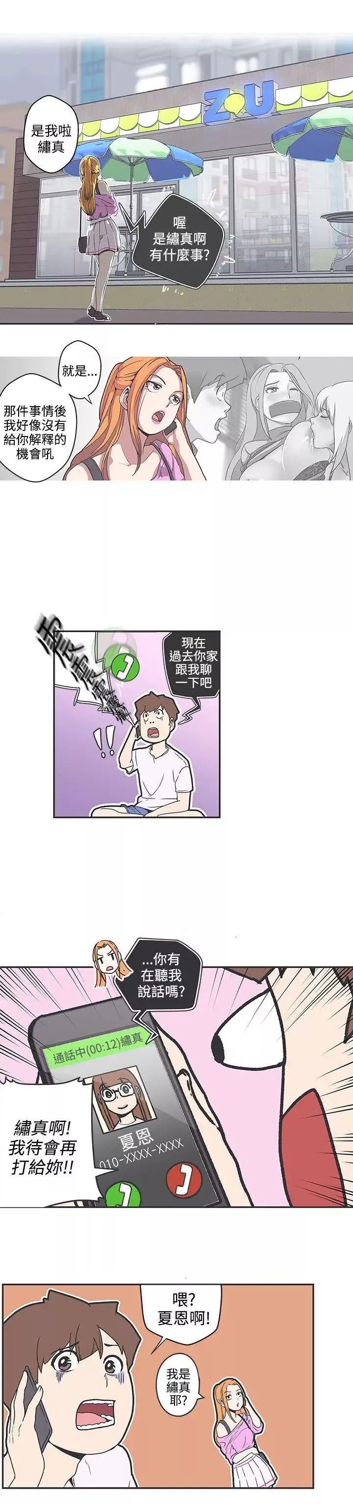 LOVE愛的導航G第37話