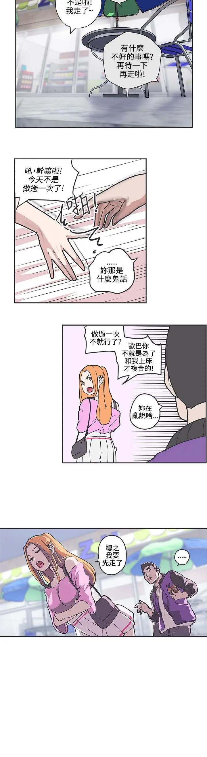 LOVE爱的导航G第37话