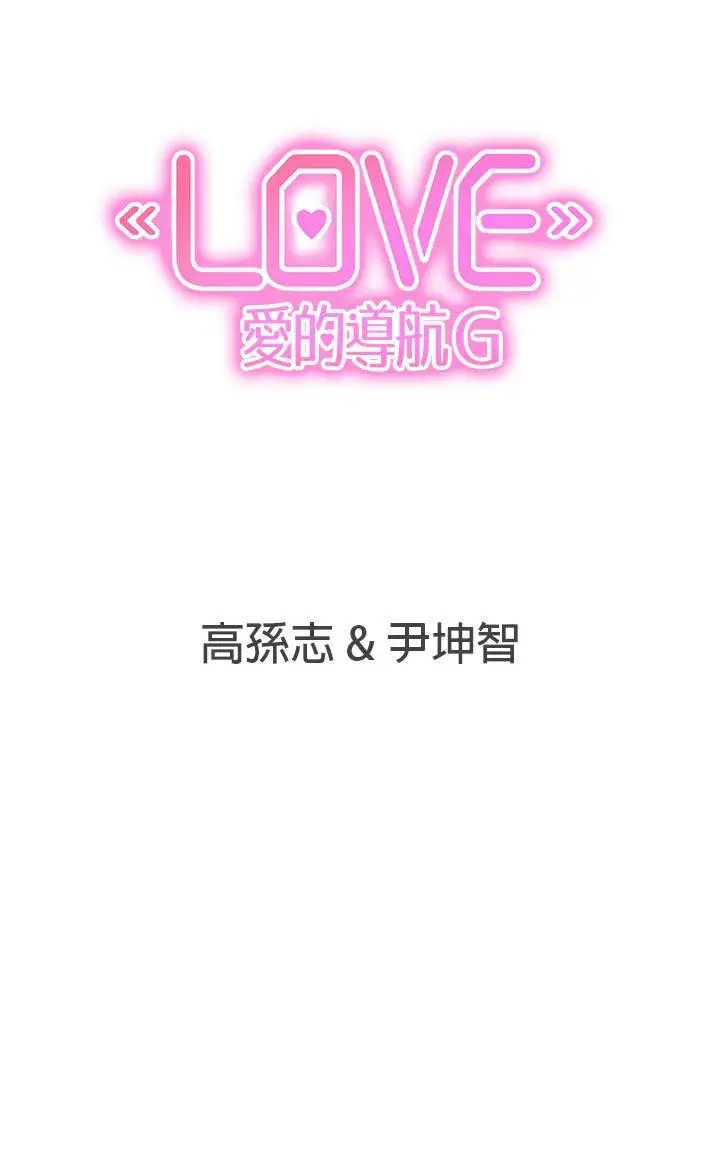 LOVE愛的導航G第37話