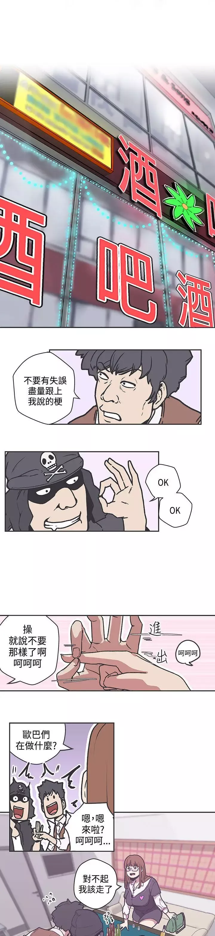 LOVE愛的導航G第38話