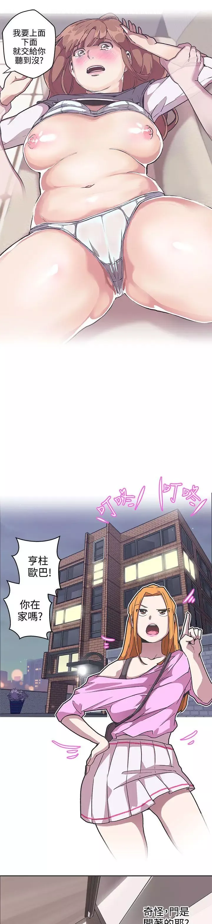 LOVE愛的導航G第38話