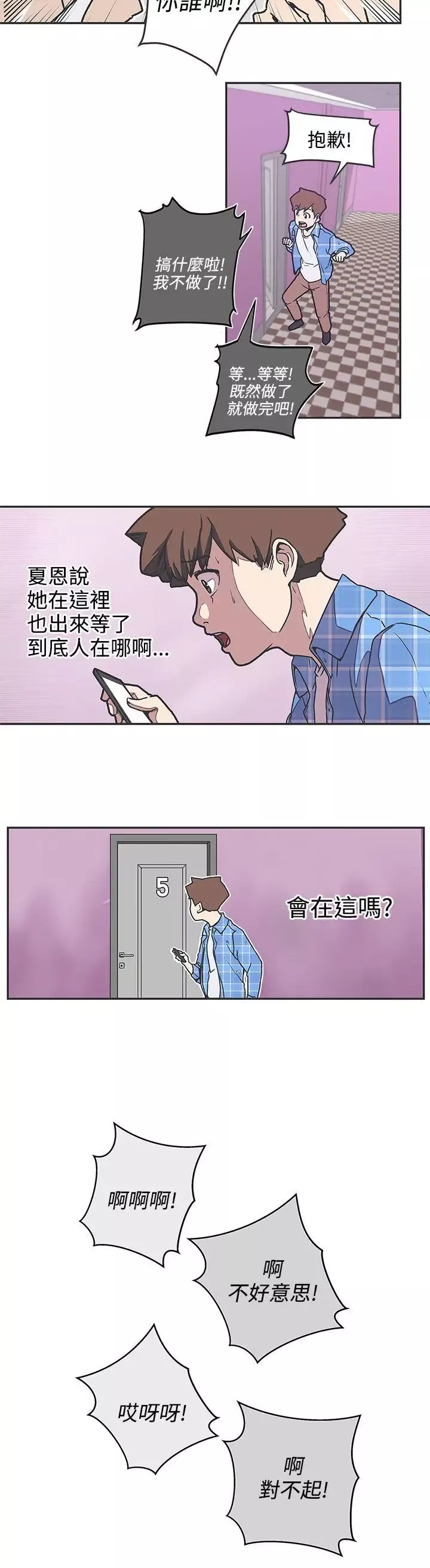 LOVE愛的導航G第38話