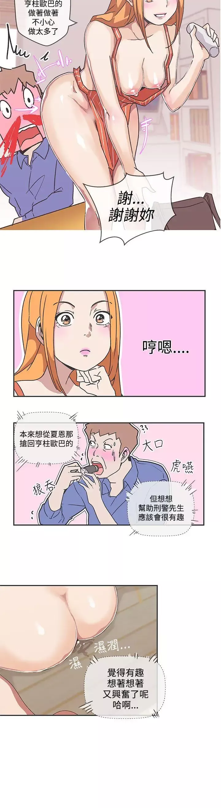 LOVE愛的導航G第39話
