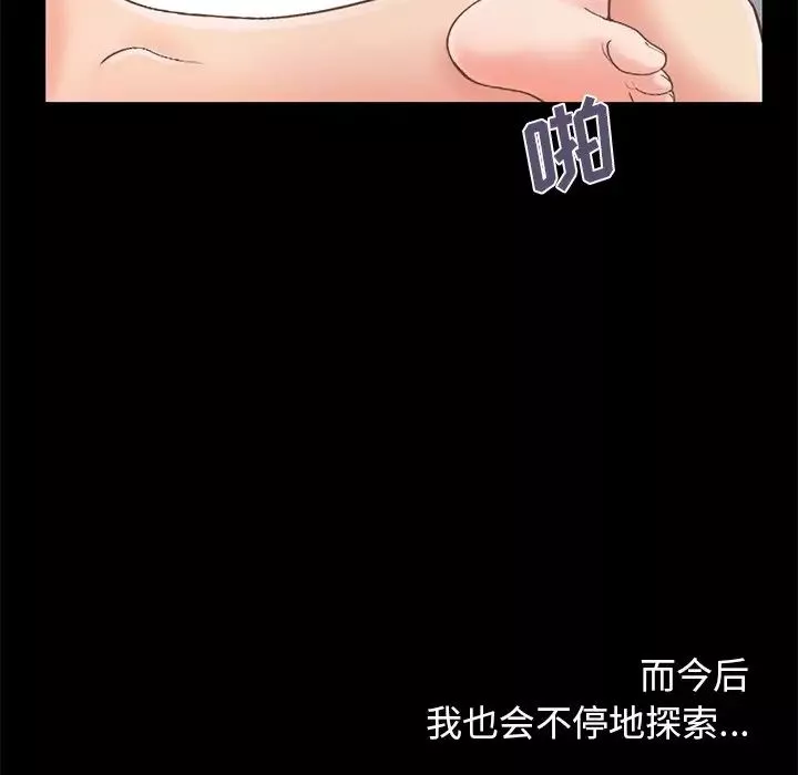 不該有的愛情第11话