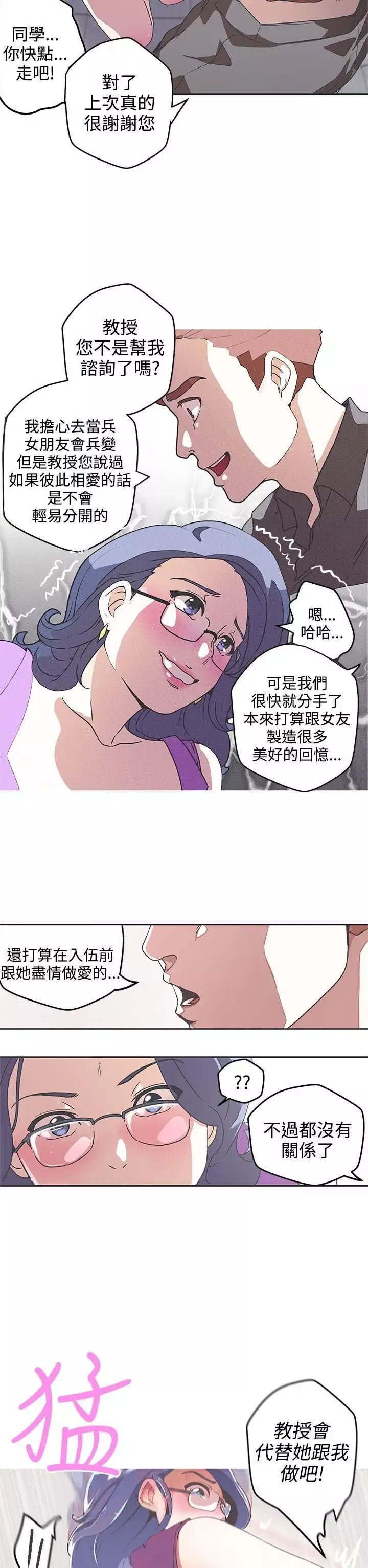 LOVE愛的導航G第42話