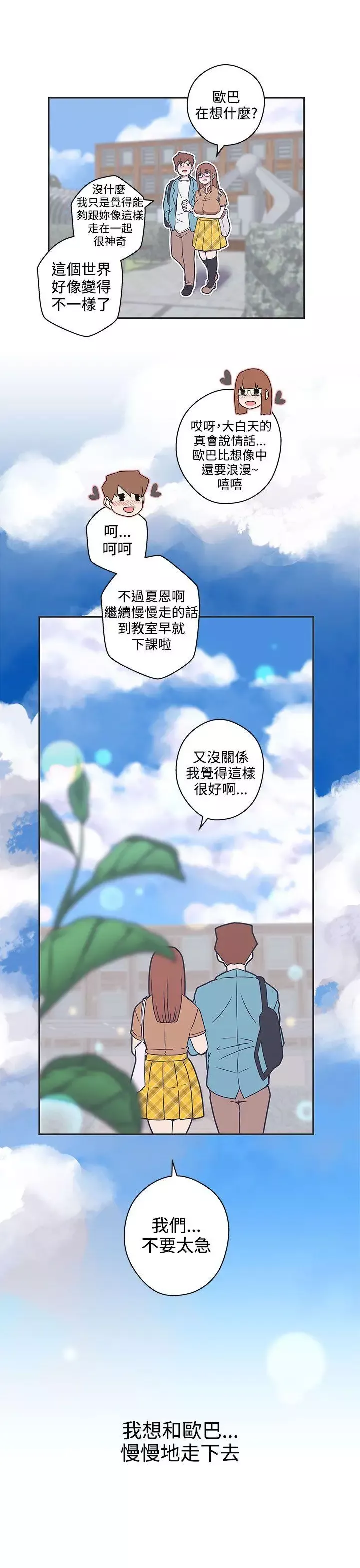 LOVE愛的導航G第42話