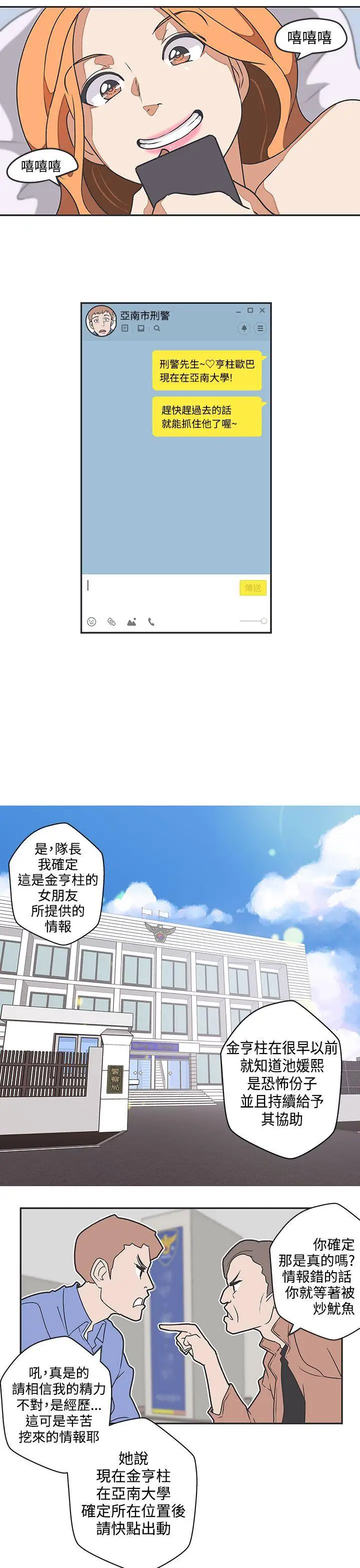 LOVE爱的导航G第42话