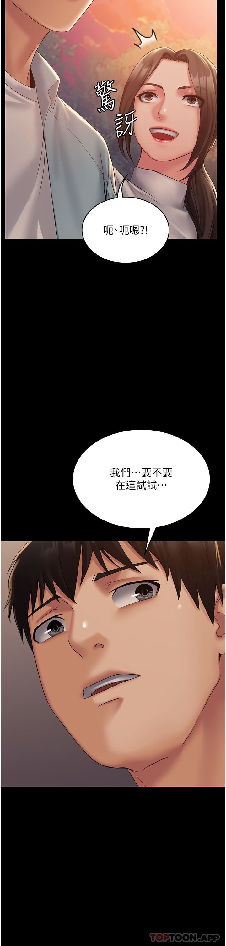 PUA完全攻略第19话-在公园放声浪叫