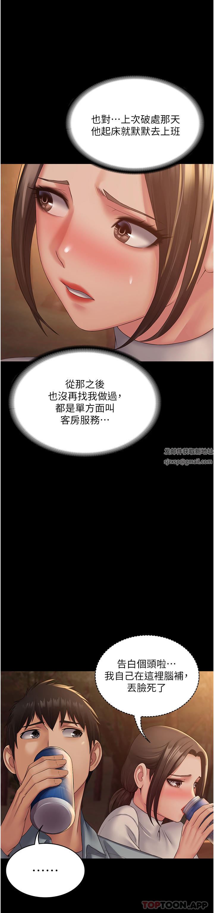 PUA完全攻略第19话-在公园放声浪叫