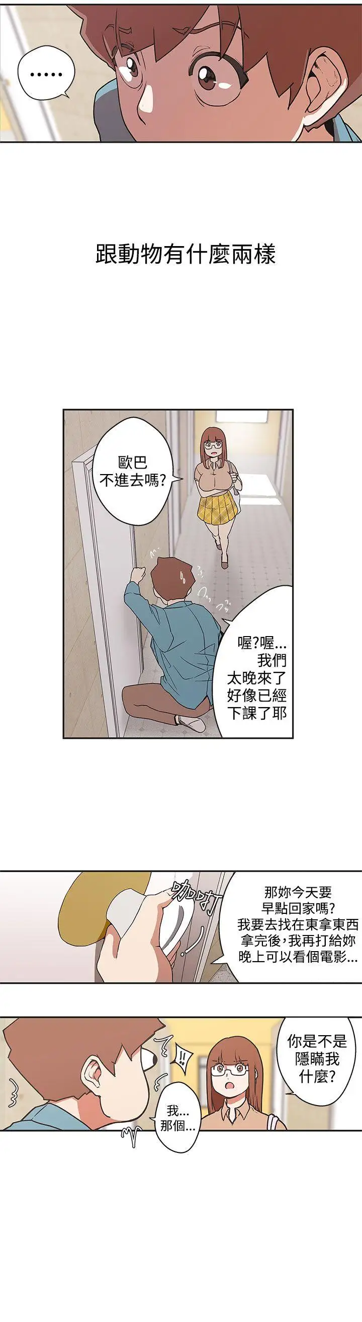 LOVE愛的導航G第43話