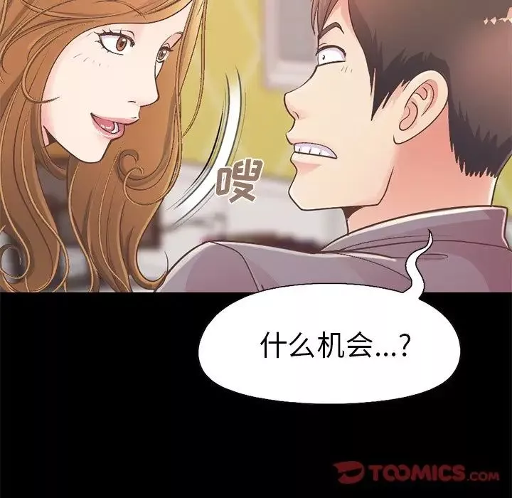 不該有的愛情第11话