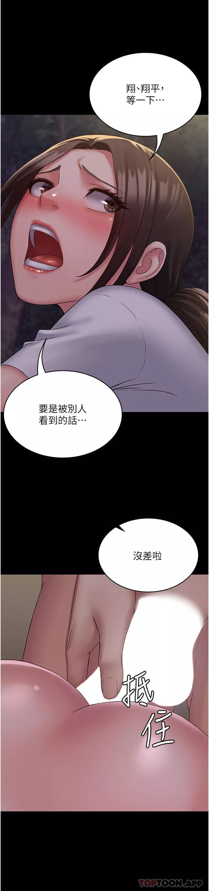 PUA完全攻略第19話-在公園放聲浪叫