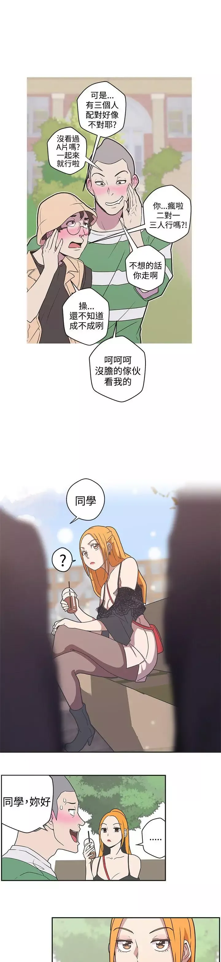 LOVE愛的導航G第44話