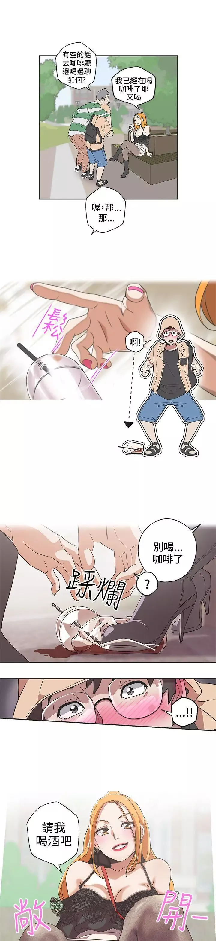 LOVE愛的導航G第44話