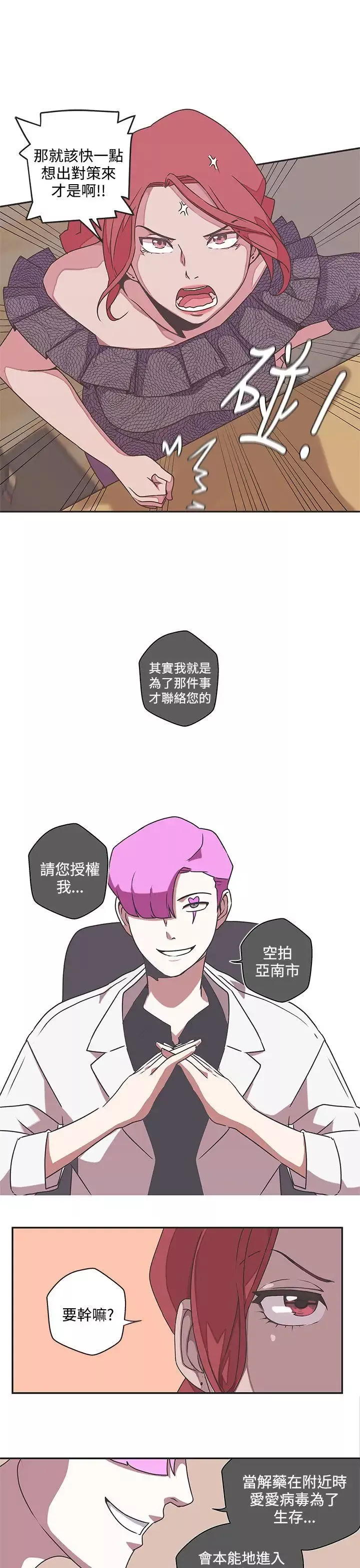 LOVE愛的導航G第45話