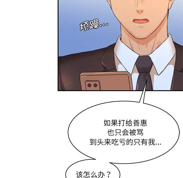 情迷研究室第6話