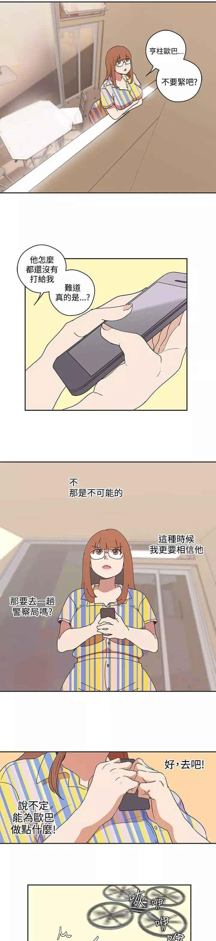 LOVE愛的導航G第46話