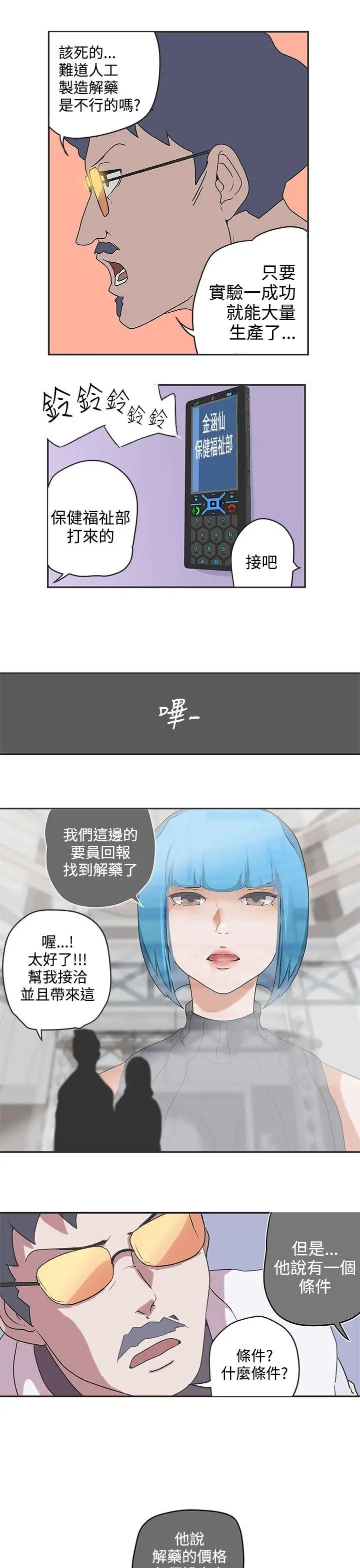 LOVE愛的導航G第47話