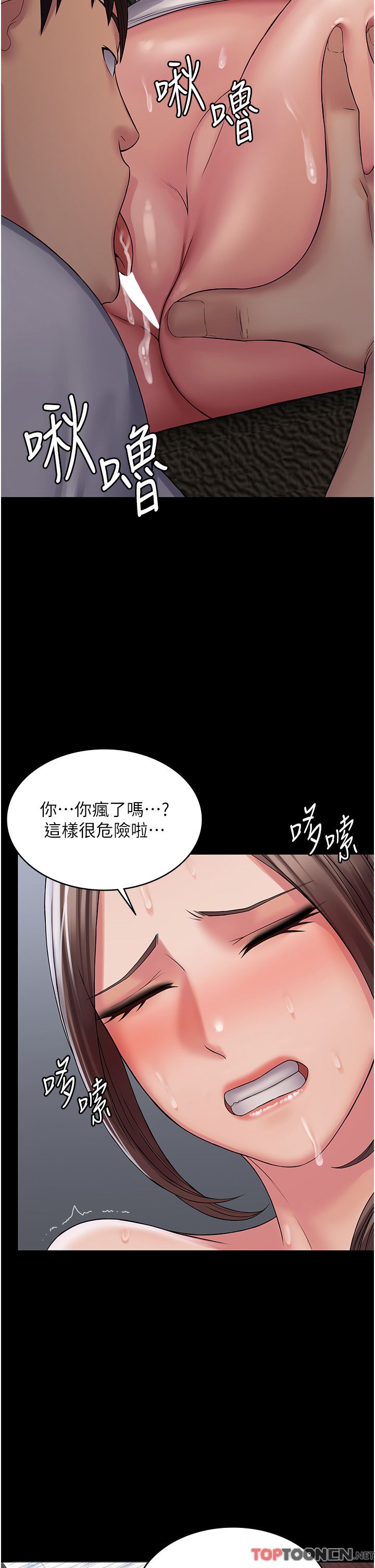 PUA完全攻略第23话-在总务室交换体液