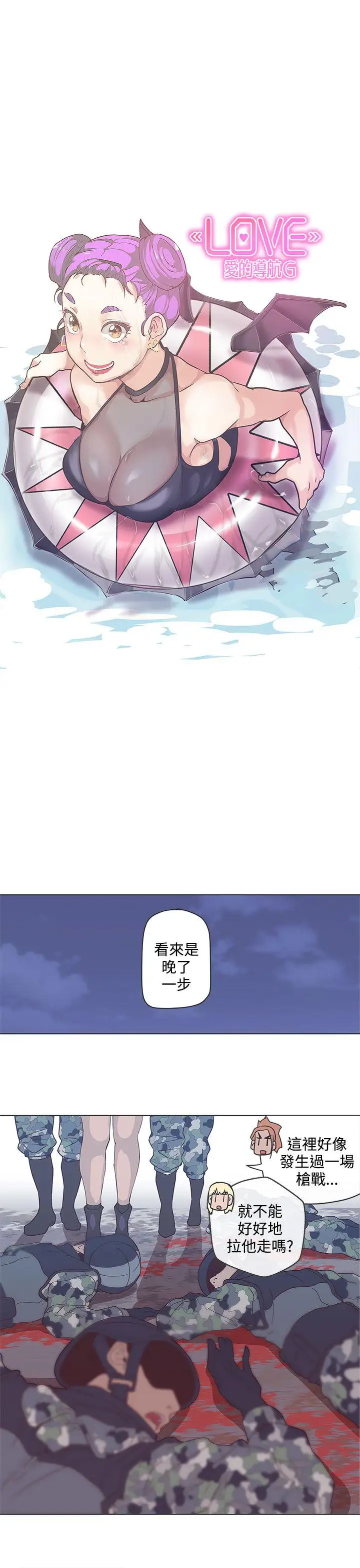 LOVE爱的导航G第49话
