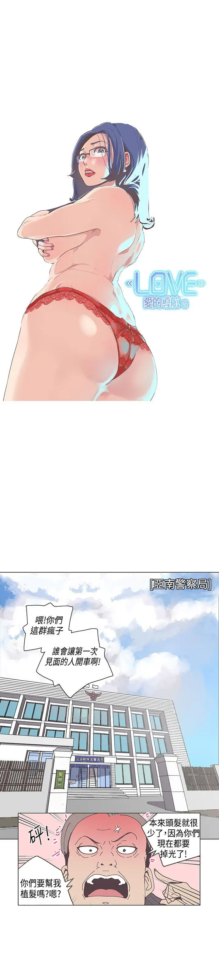 LOVE爱的导航G第50话
