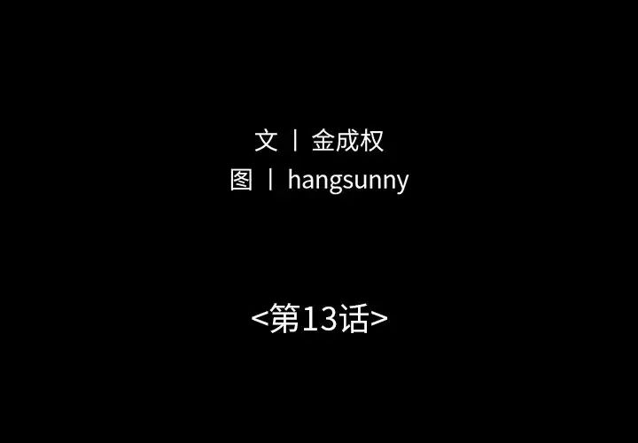 不该有的爱情第13话