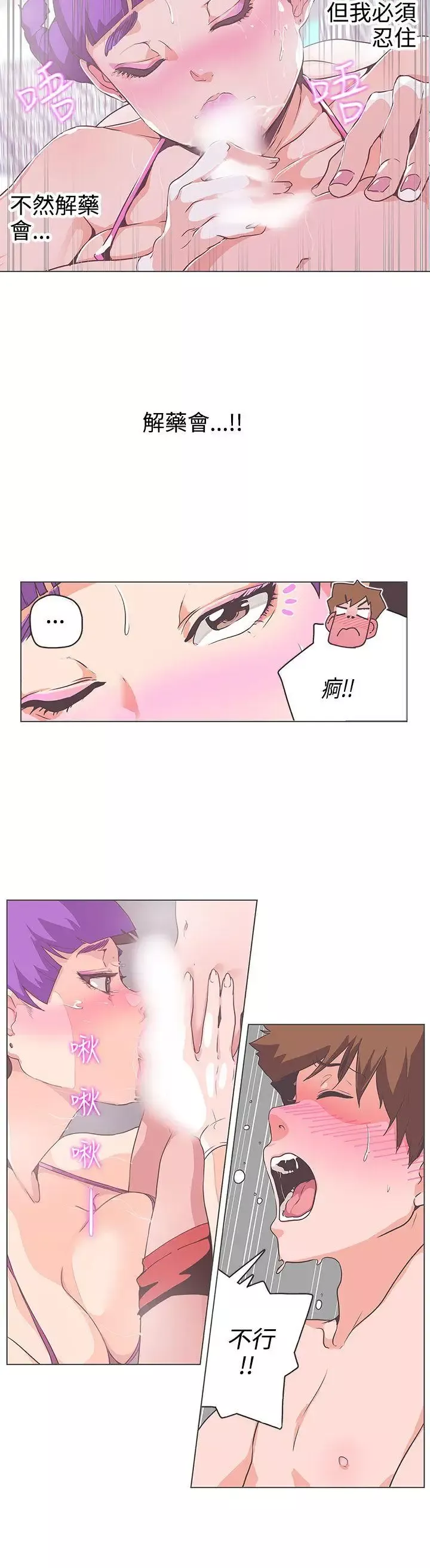 LOVE愛的導航G第51話