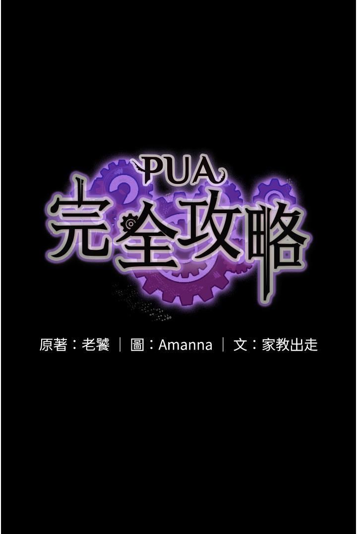 PUA完全攻略第25話-跟上司和好的方法