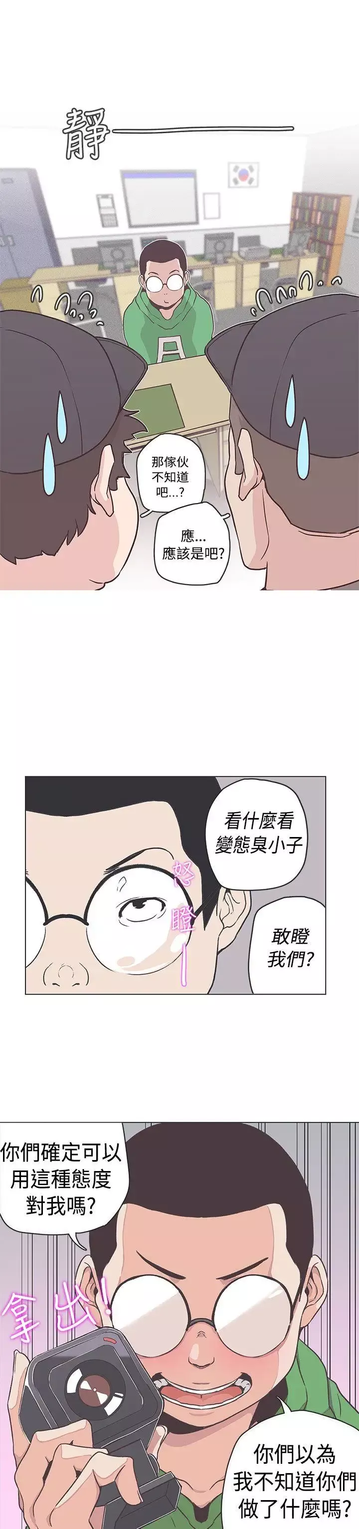 LOVE愛的導航G第51話