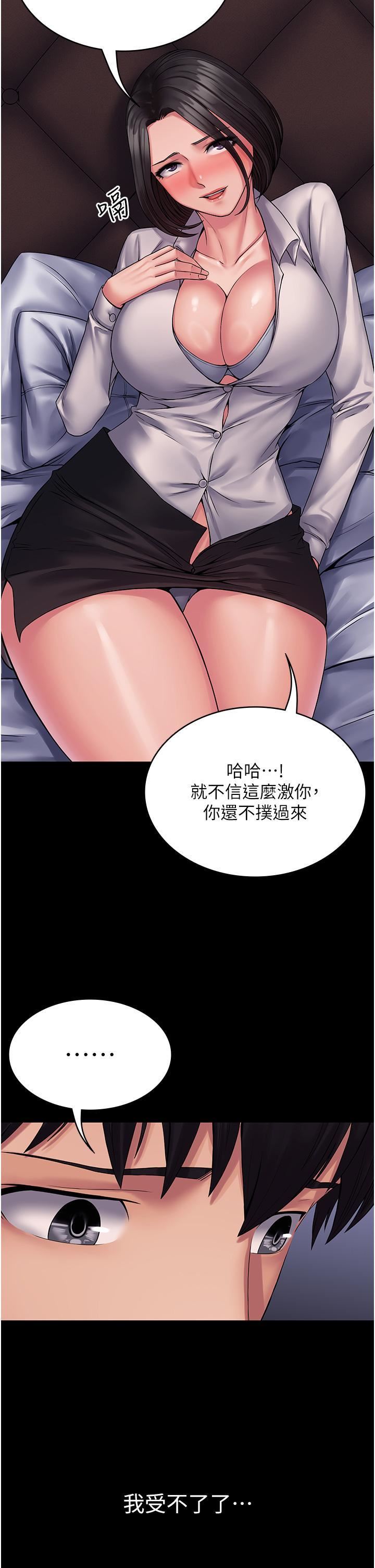 PUA完全攻略第25话-跟上司和好的方法