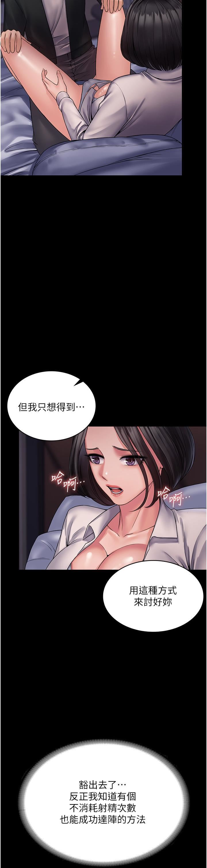 PUA完全攻略第25話-跟上司和好的方法