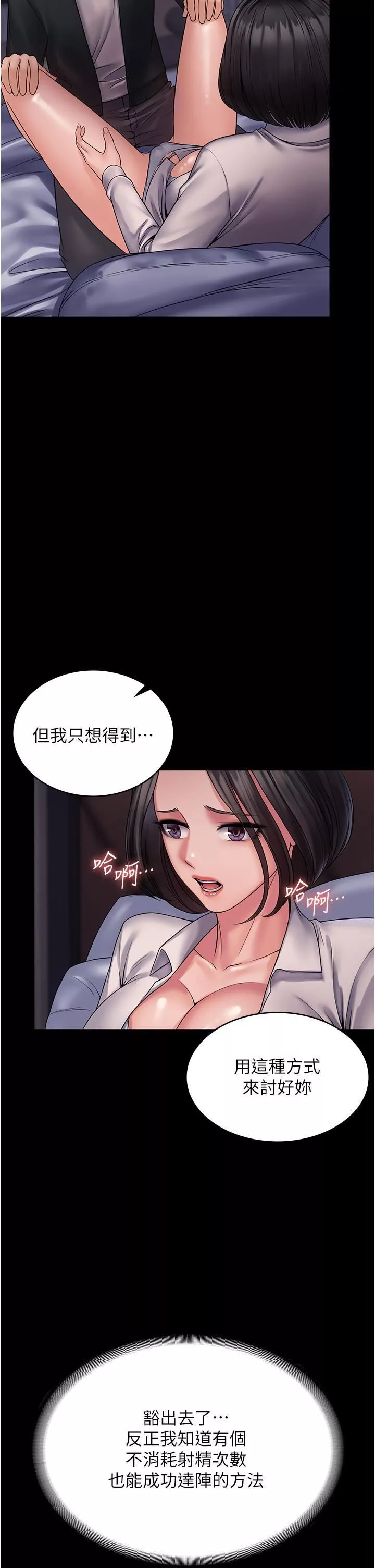 PUA完全攻略第25話-跟上司和好的方法