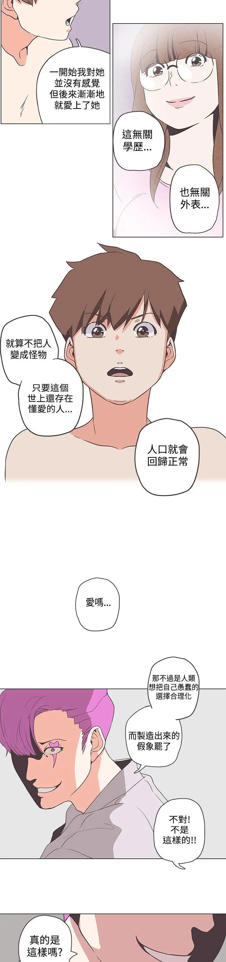 LOVE爱的导航G第51话